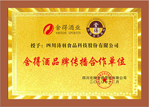 舍得酒業(yè)合作榮譽(yù)證書(shū)